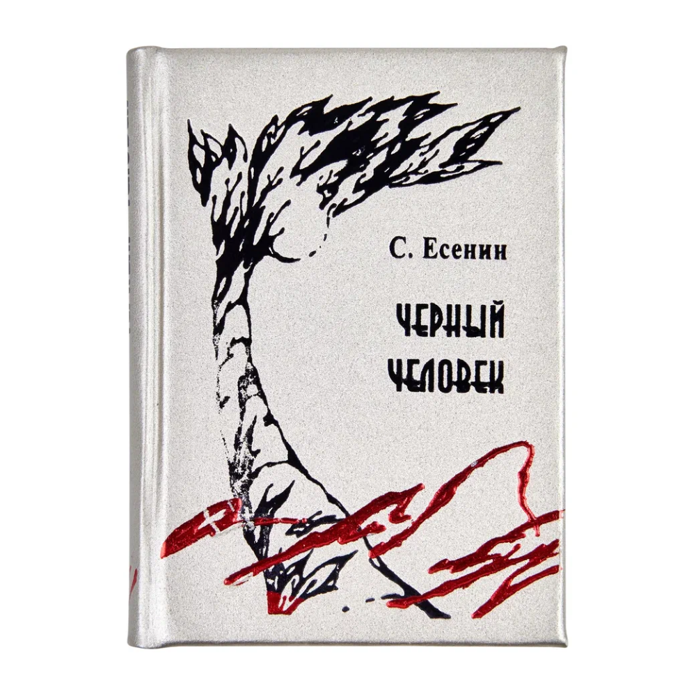 Книга-мини "Черный человек", Сергей Есенин, 54х75 мм, ассорти