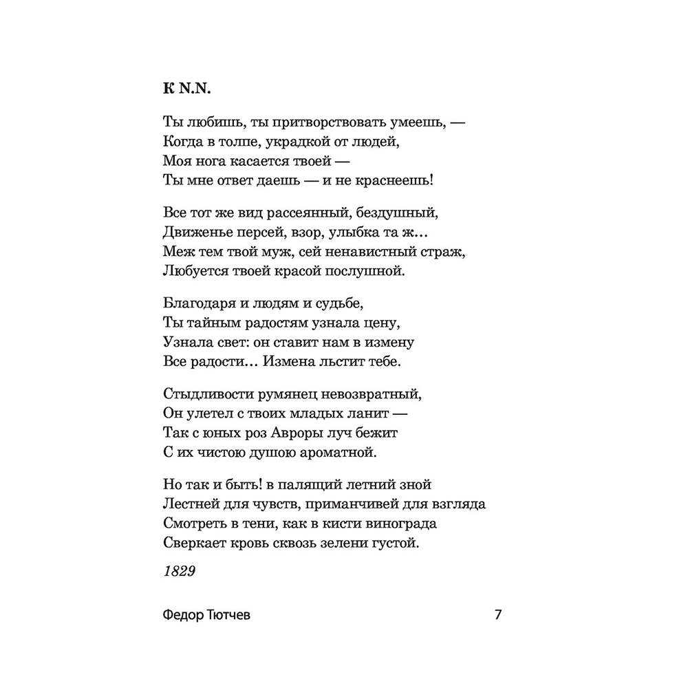 Книга "1000 строк о любви", Гумилев Н., Блок А., Цветаева М. и др. - 6