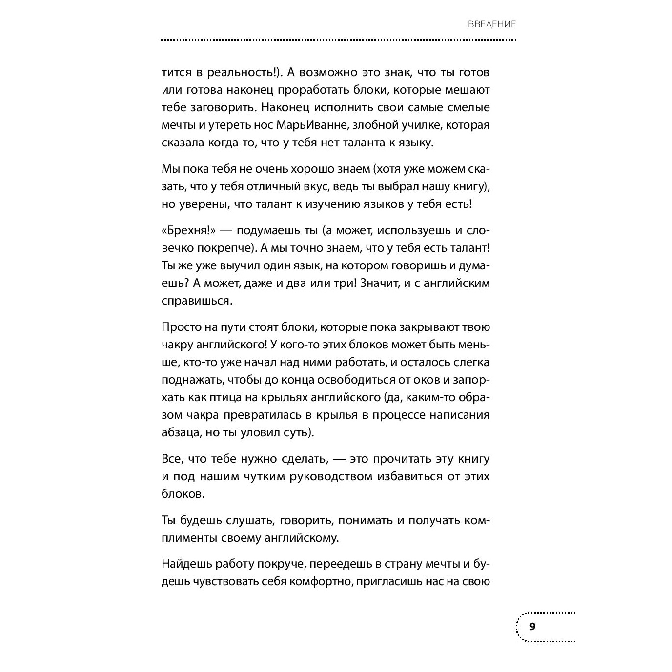 Книга "Хватит тупить - пора говорить на английском! Как преодолеть языковой барьер за 30 минут в день", Бен Кунц, Ирина Мамонт - 6