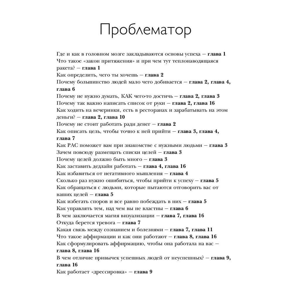 Книга "Ответ. Проверенная методика достижения недостижимого", Пиз А., Пиз Б. - 3