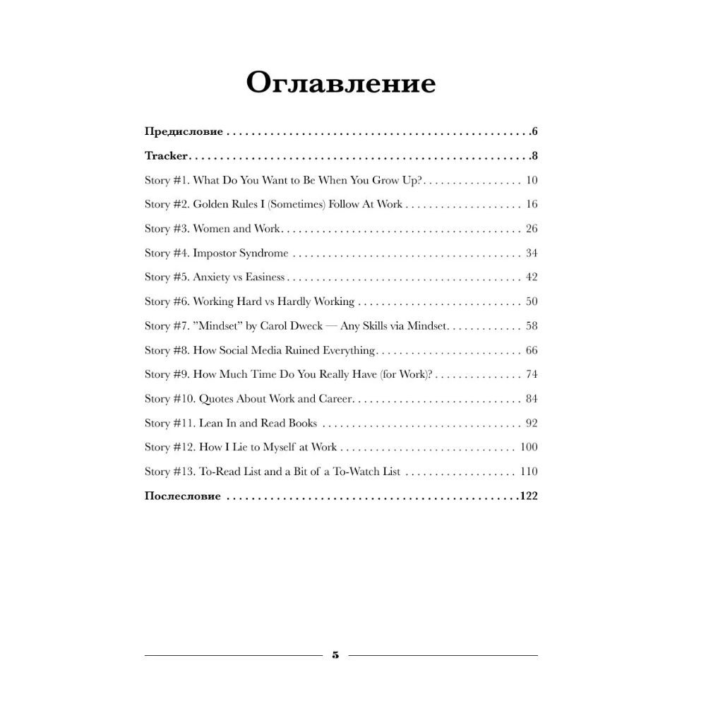 Книга "Чтение на английском. Работа и карьера. B1+. Учите английский через истории из реальной жизни", Анастасия Иванова - 5