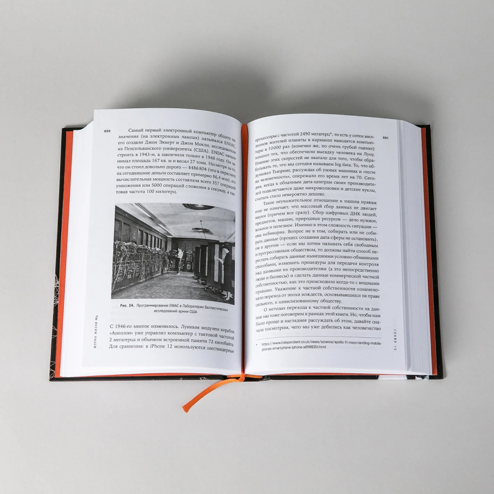 Книга "Форма жизни №4. Как остаться человеком в эпоху расцвета искусственного интеллекта", Евгений Черешнев - 6