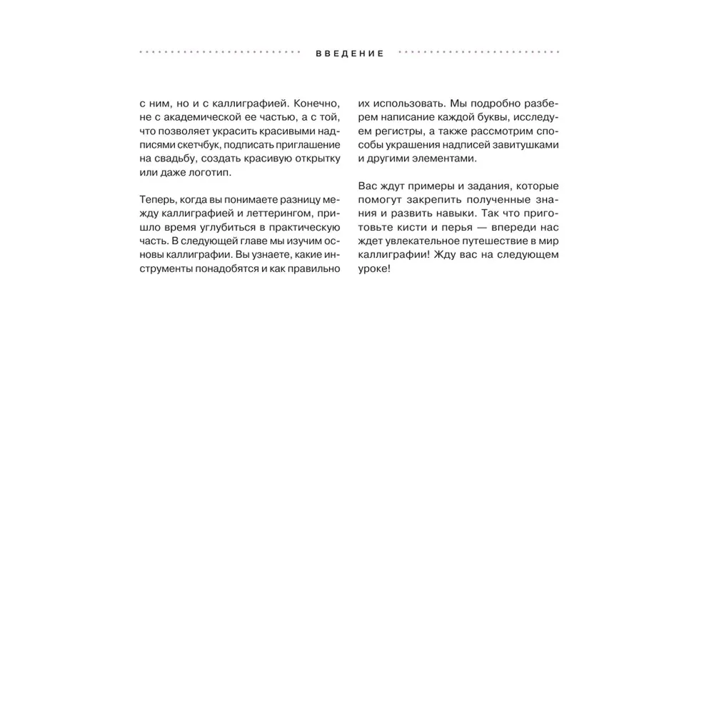 Книга "Леттеринг и каллиграфия. От А до Я. Базовый курс для начинающих художников", Елизавета Краснова - 9