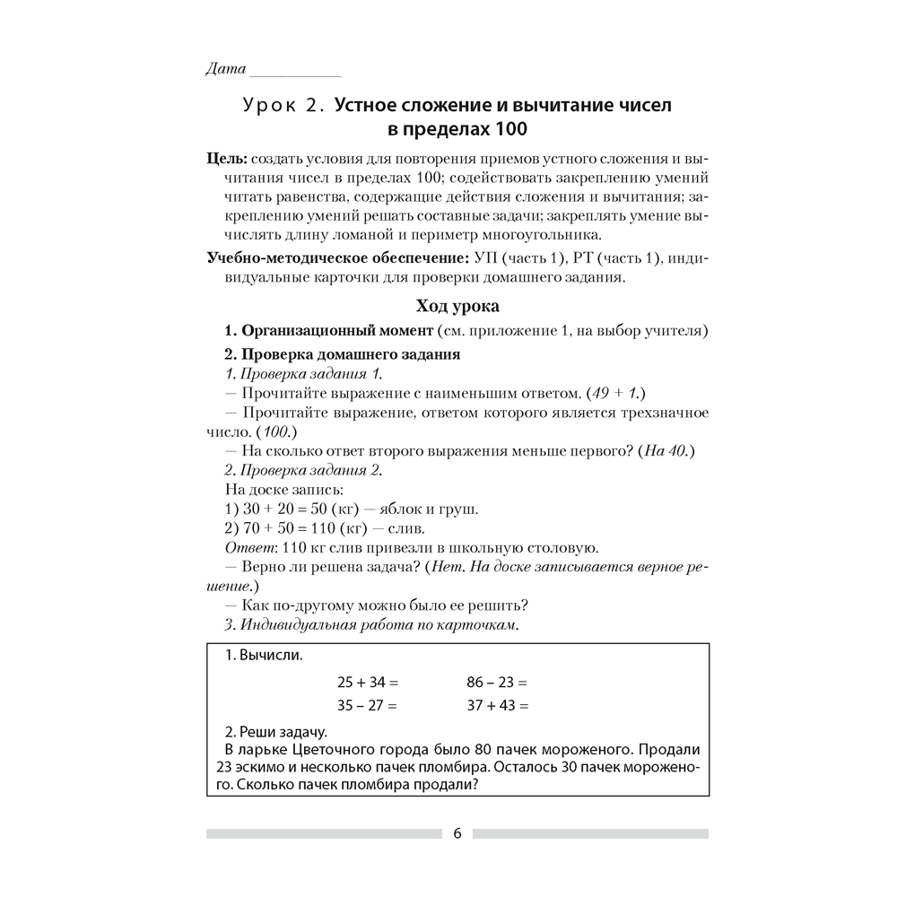 Книга "Математика. План-конспект уроков. 3 класс", Лапицкая Е. П. - 5