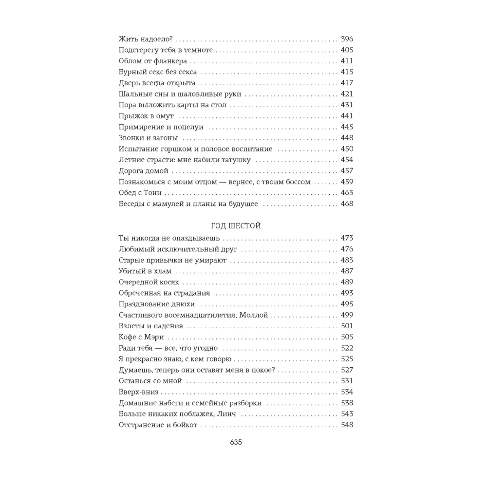 Книга "Спасти 6-го", Уолш Х.  - 4