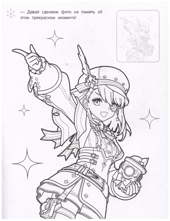 Раскраска с наклейками "Genshin Impact" (фиолетовая) - 3