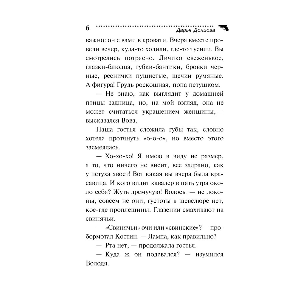 Книга "Малютка Интрига", Донцова Д. - 6