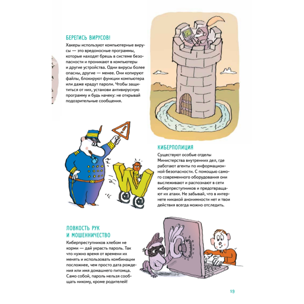 Книга "Нескучные ответы про роботов и интернеты", Батист М., Галиссо Р. - 3