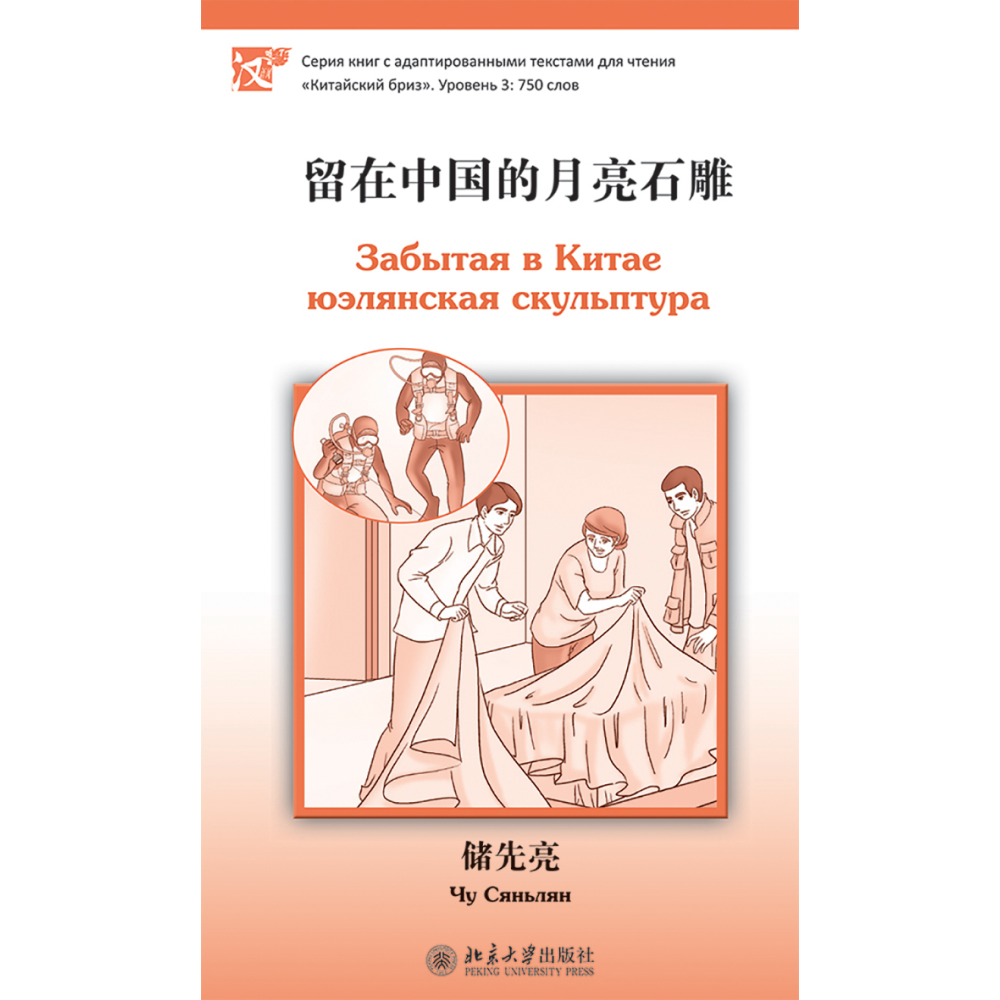 Книга на китайском языке "Забытая в Китае юэлянская скульптура. Уровень 3", Чу Сяньлян