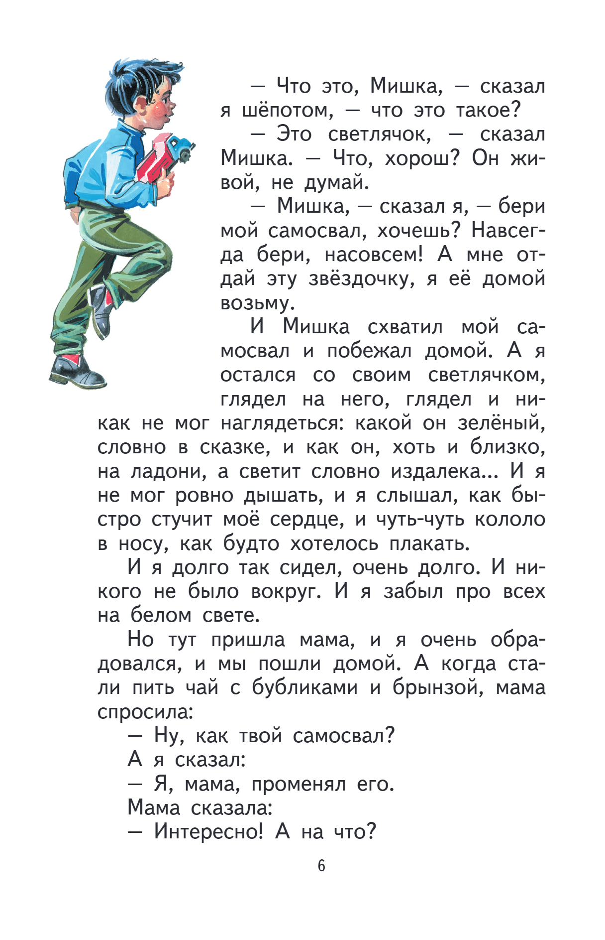 Книга "Книги для внеклассного чтения. Денискины рассказы", Виктор Драгунский - 13