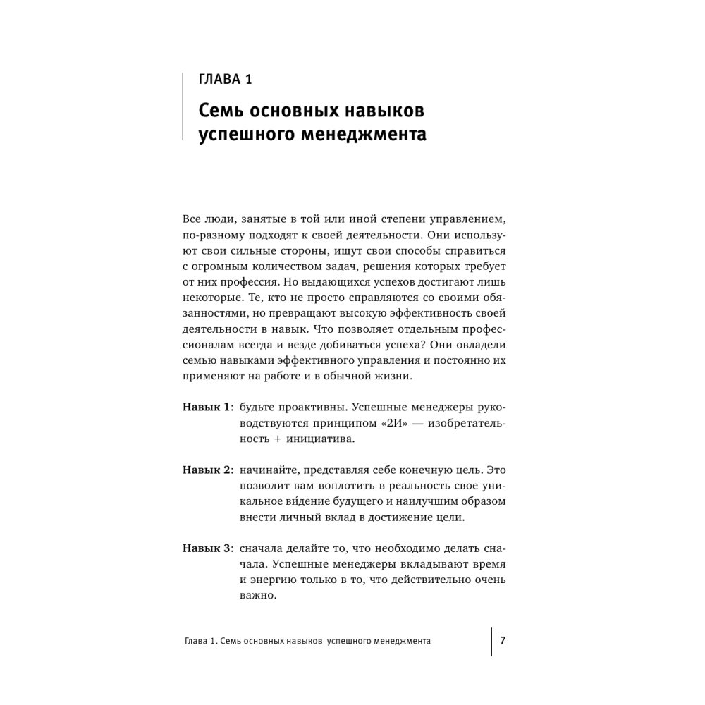 Книга "Стратегии успеха для высокоэффективных людей. 7 главных принципов", Стивен Кови - 6