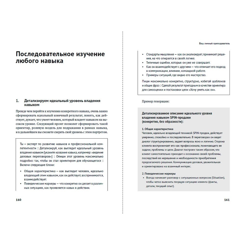 Книга "Нейросети могут всё: 254 универсальных промта для счастливой, здоровой и яркой жизни", Дамир Халилов