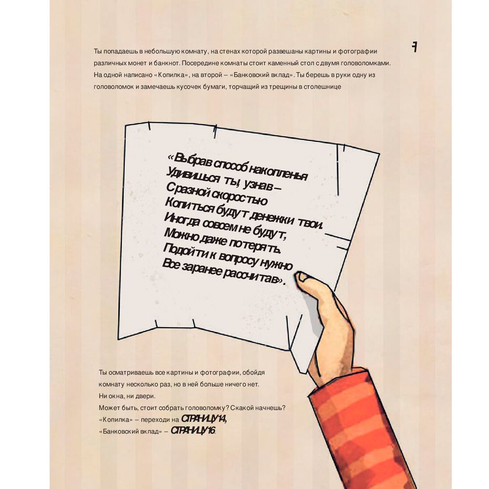 Книга "Киндерномика. Что такое деньги и как с ними обращаться?", Артемьева Н. - 6