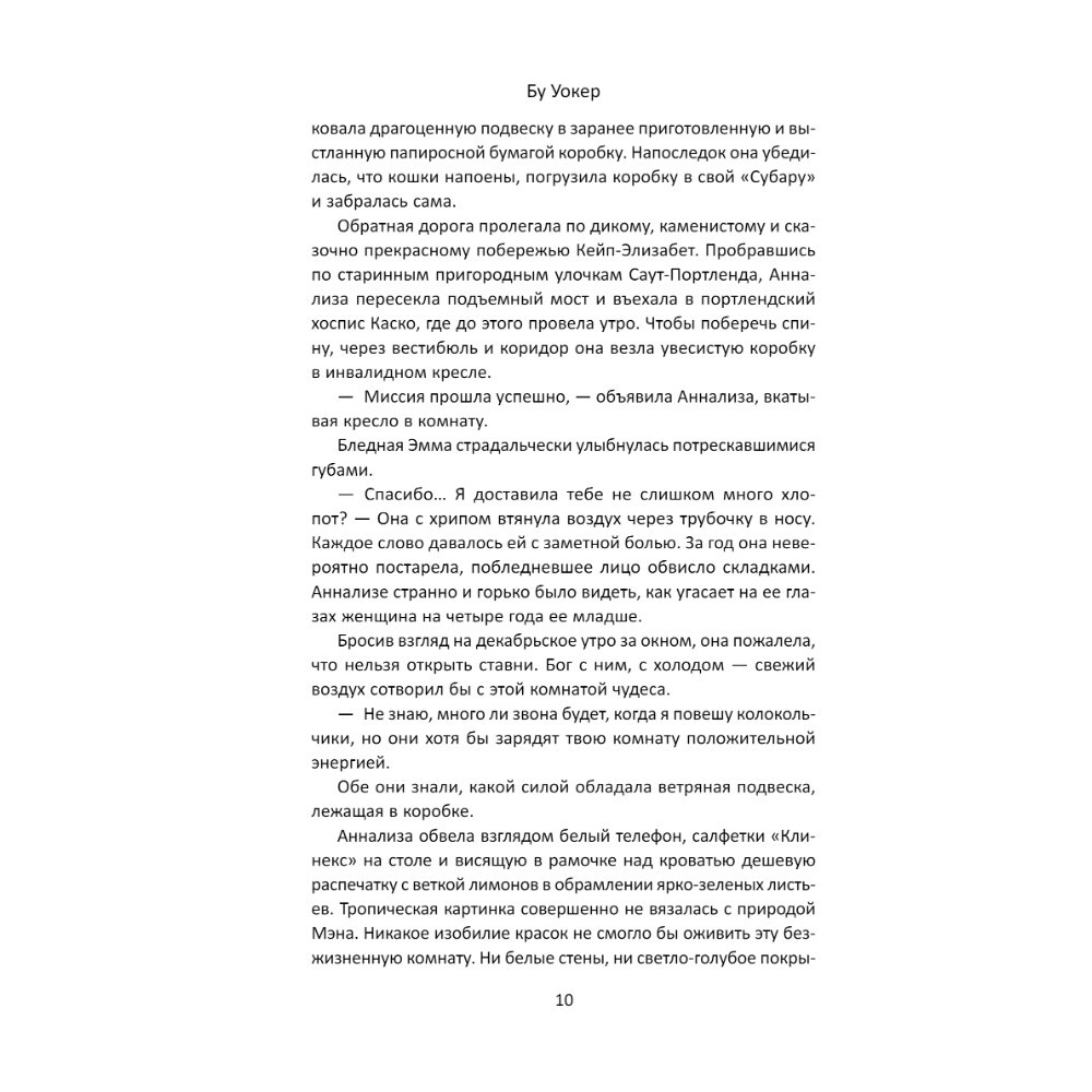 Книга "Когда поют деревья", Бу Уокер - 5