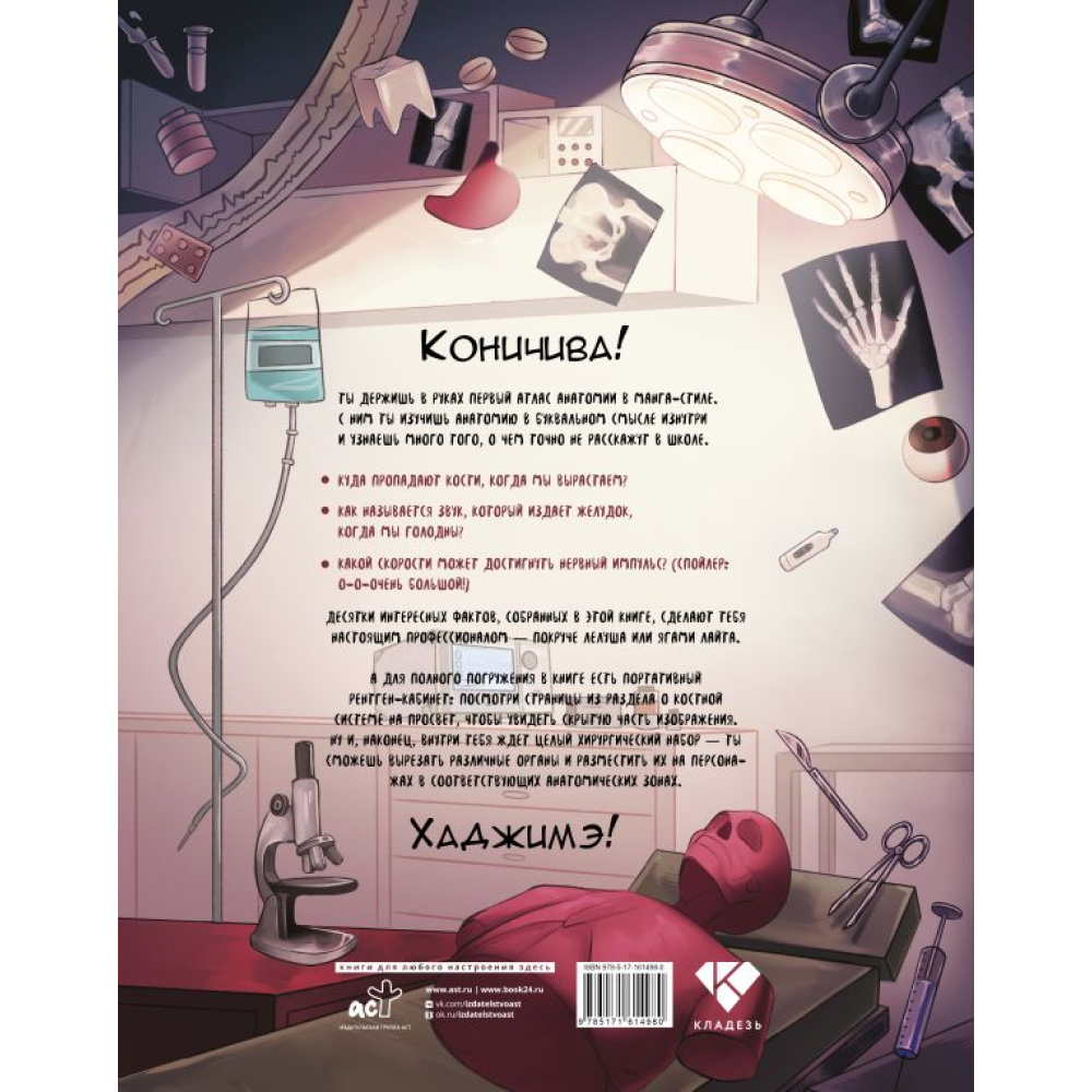 Книга "Атлас анатомии в стиле манга", Махумото К. 