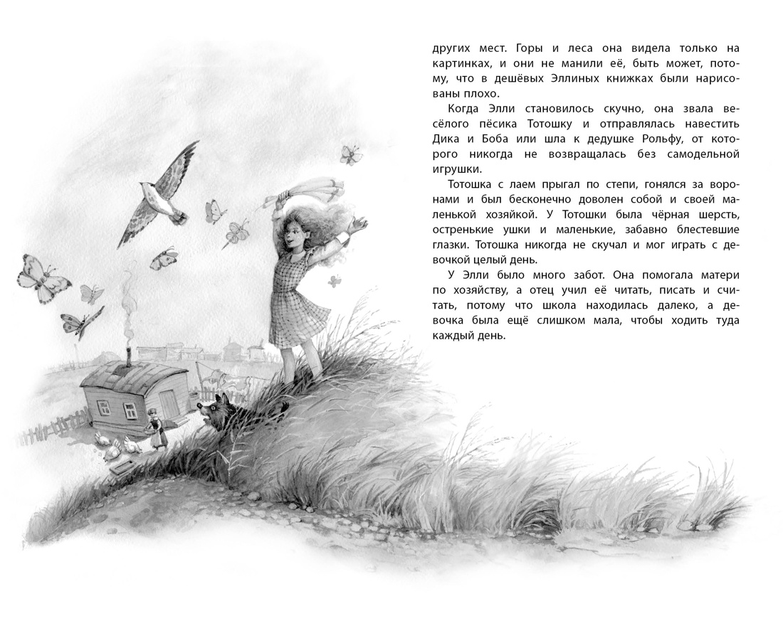 Книга "Классная литература. Волшебник Изумрудного города", Александр Волков - 3