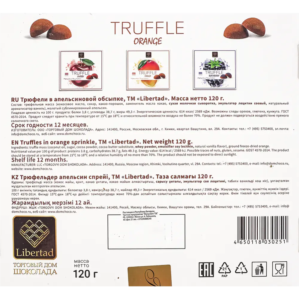 Конфеты "Libertad", 120 г, трюфели в апельсиновой обсыпке