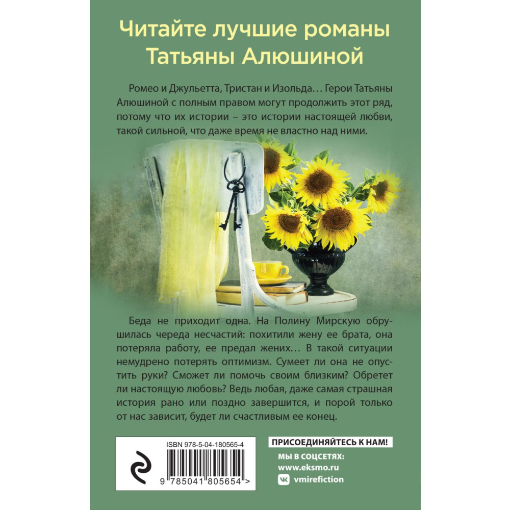Книга "Вынужденное знакомство", Алюшина Т. - 12