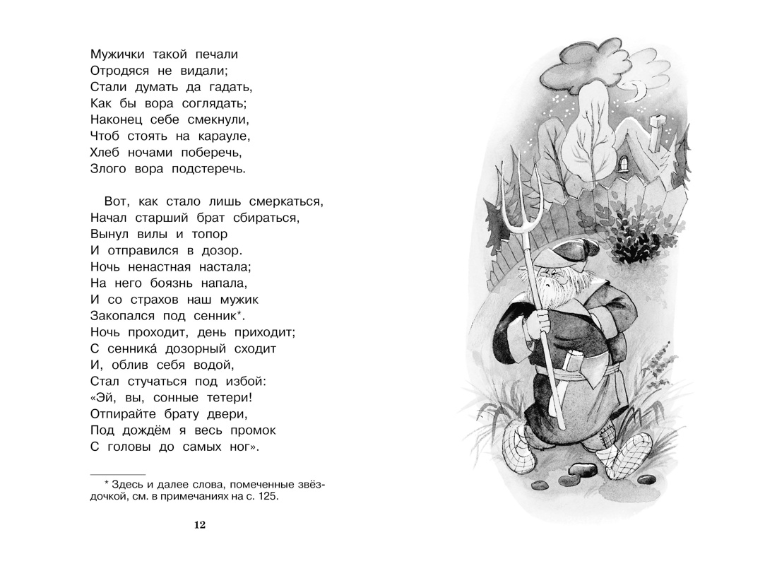 Книга "ЧЛУ. Конёк-горбунок", Петр Ершов - 4