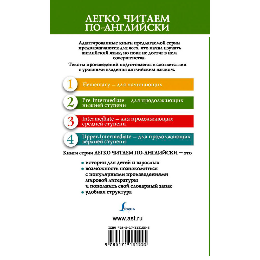 Книга "Легко читаем по-английски. Маленький принц. Уровень 2", Антуан де Сент-Экзюпери