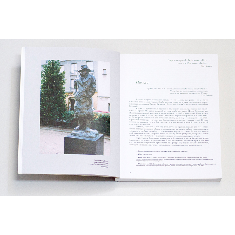 Книга "Хаим Сутин", Герман М. - 3