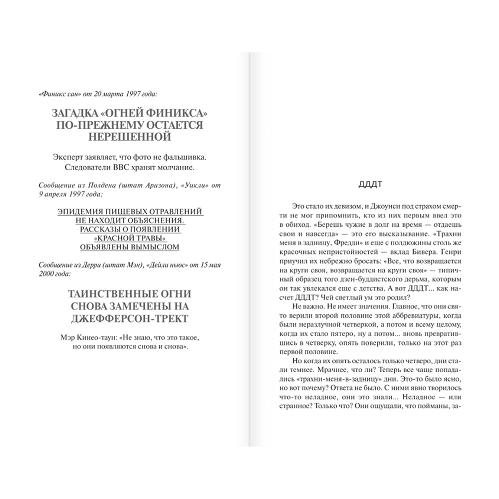 Книга "Ловец снов", Стивен Кинг - 6