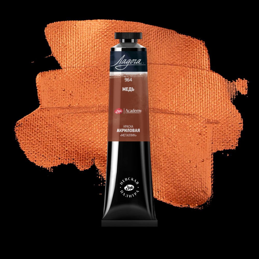 Краски акриловые "Ладога", 964 металлик медь, 46 мл., туба
