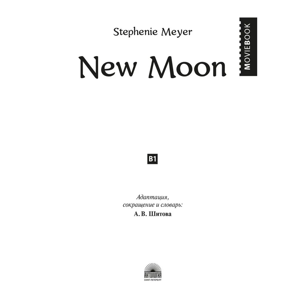 Книга "New Moon" (мягк.) (англ. яз.), Стефани Майер
