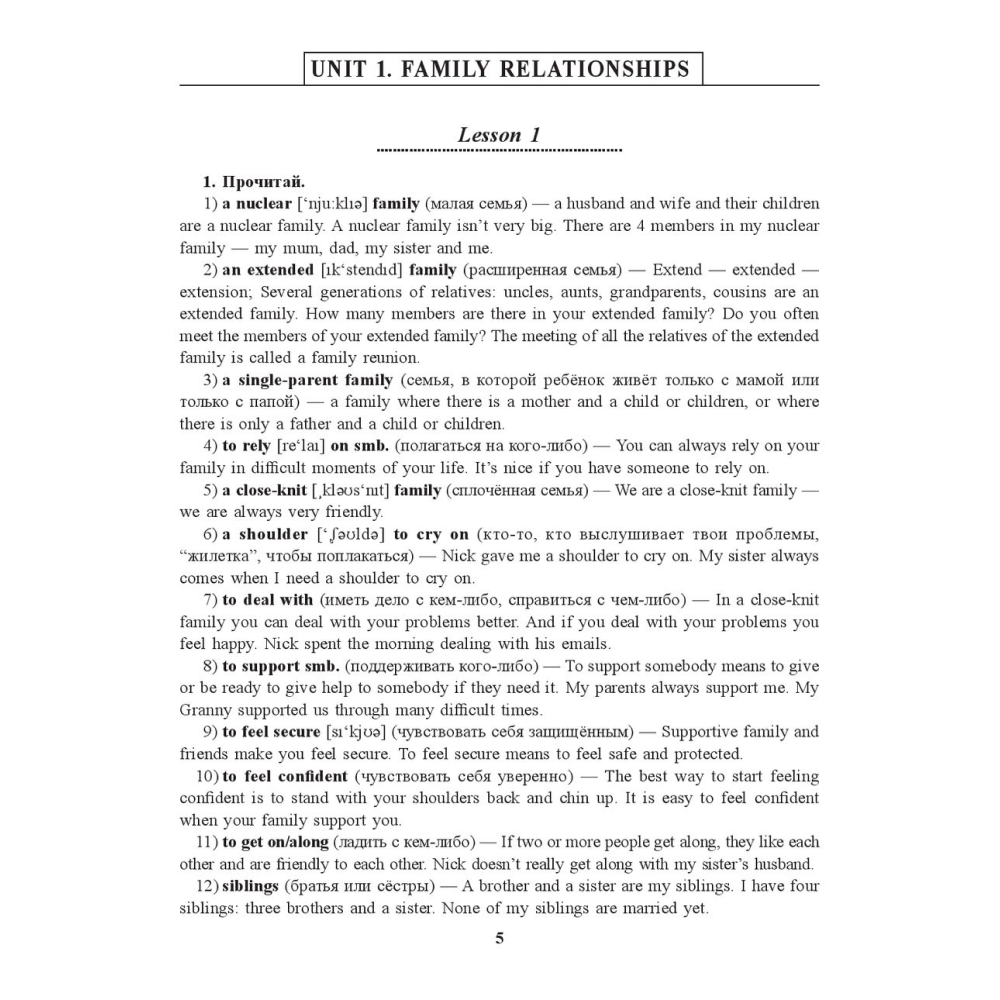 Английский язык на "отлично". 9 класс: пособие для учащихся учреждений общего среднего образования, М. Котлярова, Т. Мельник. - 5