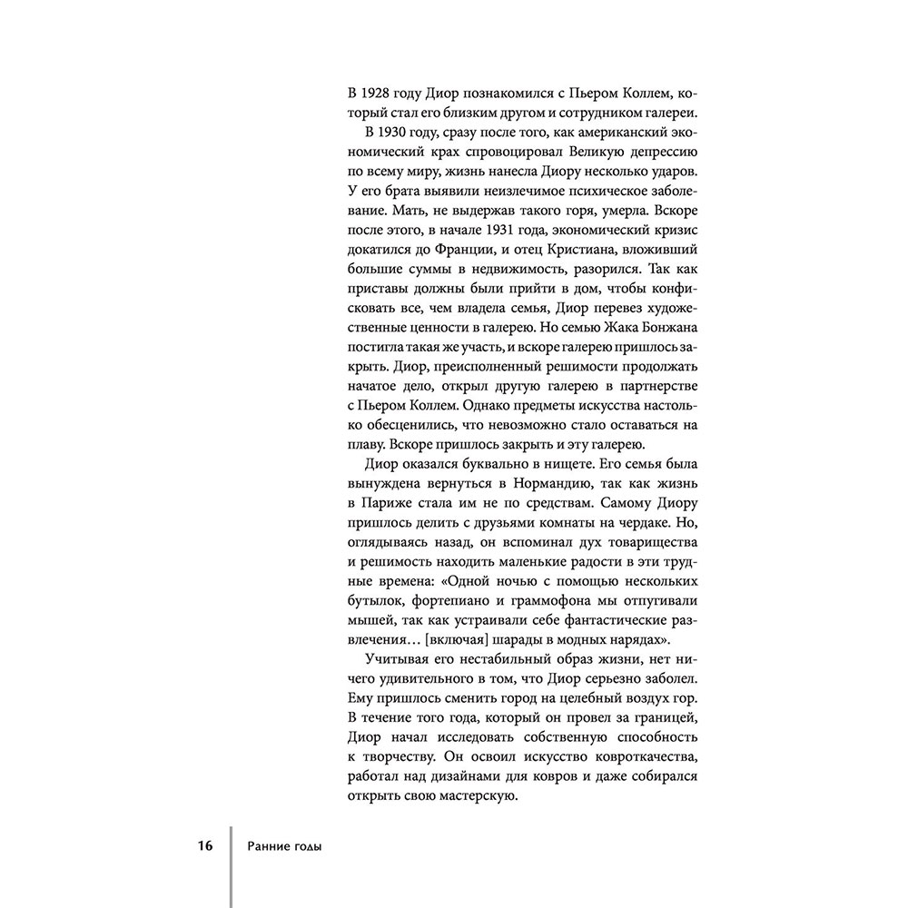 Книга "DIOR. История модного дома", Гомер К. - 14