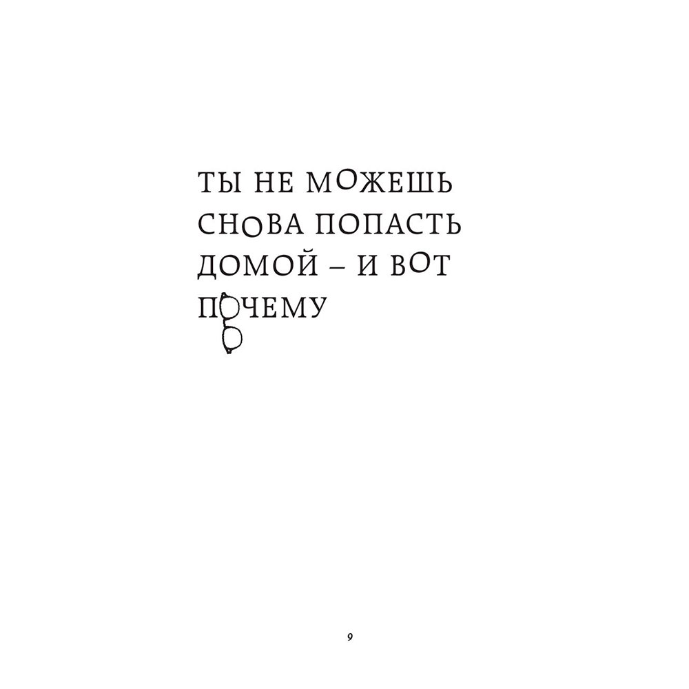 Книга "Нулевая гравитация. Сборник сатирических рассказов Вуди Аллена", Вуди А. - 6