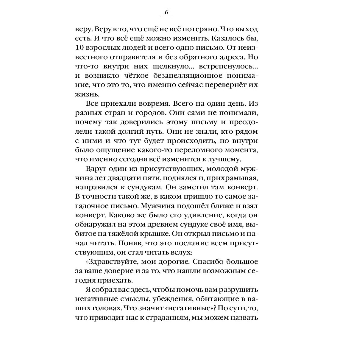 Книга "Аватара. 10 встреч, которые помогут тебе трансформировать судьбу и поверить в себя", Анастасия Вриндавати, Владимир Древс - 5