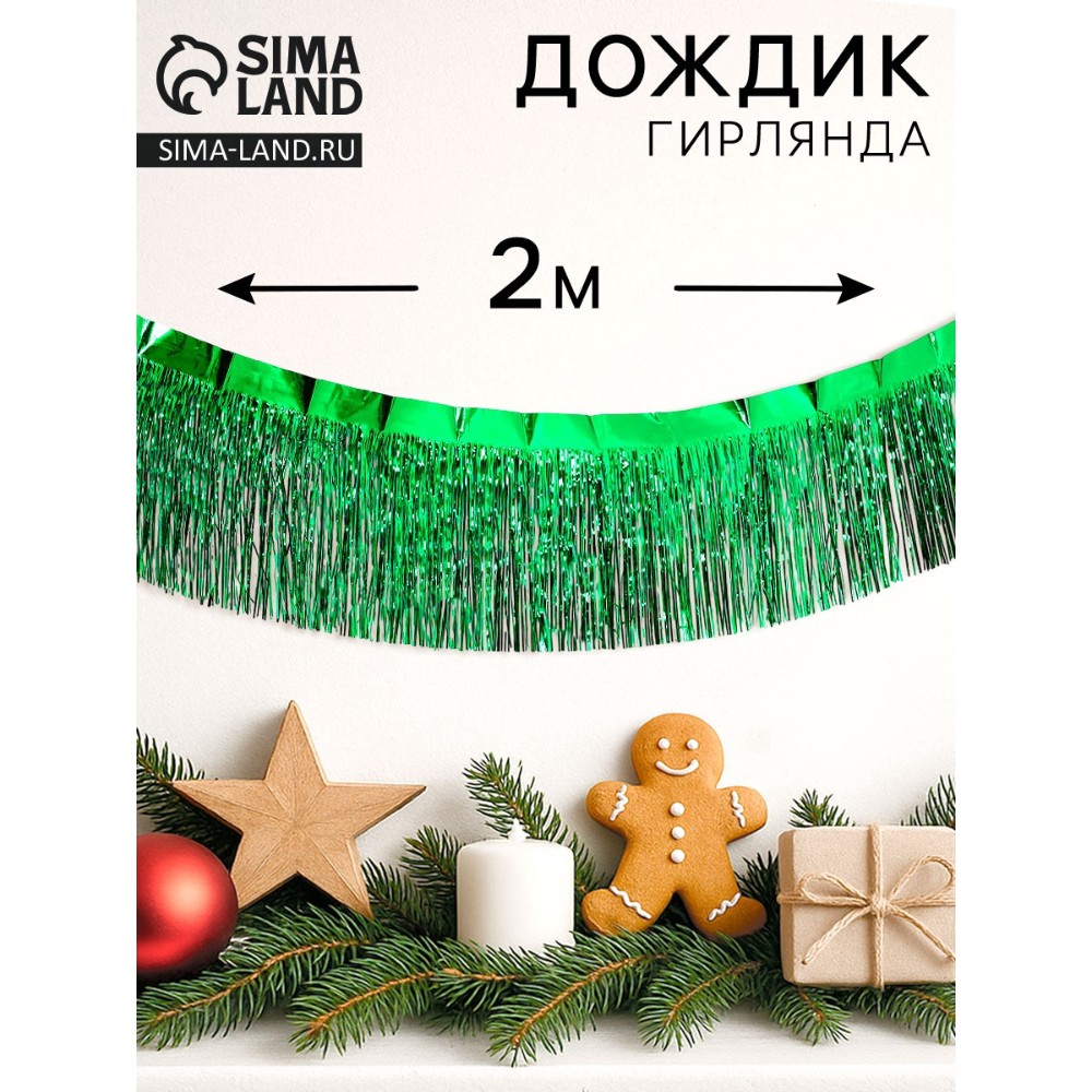 Гирлянда "Дождик", 2 м, ПВХ, с липкой лентой, зелёный - 2