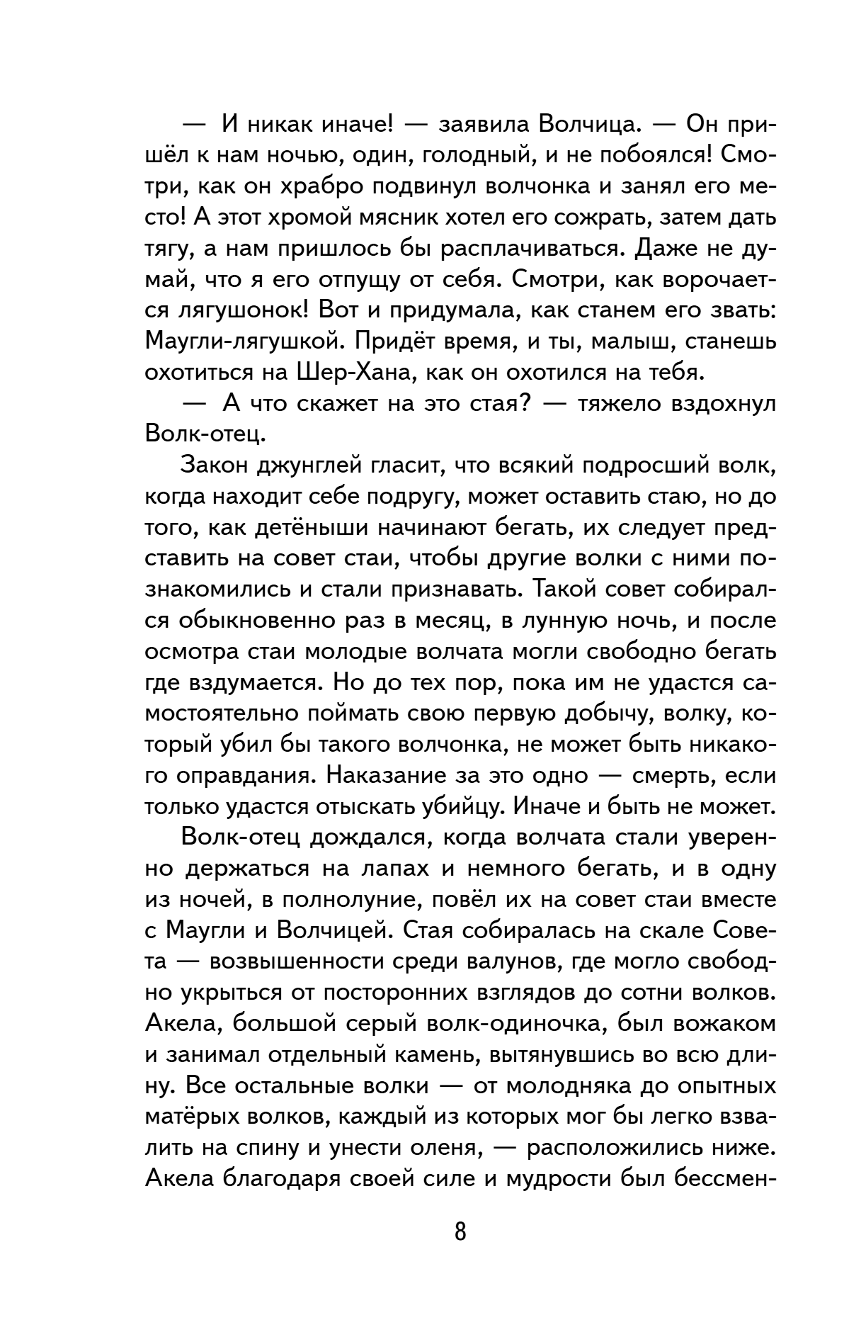 Книга "Книги для внеклассного чтения. Маугли", Редьярд Киплинг - 16