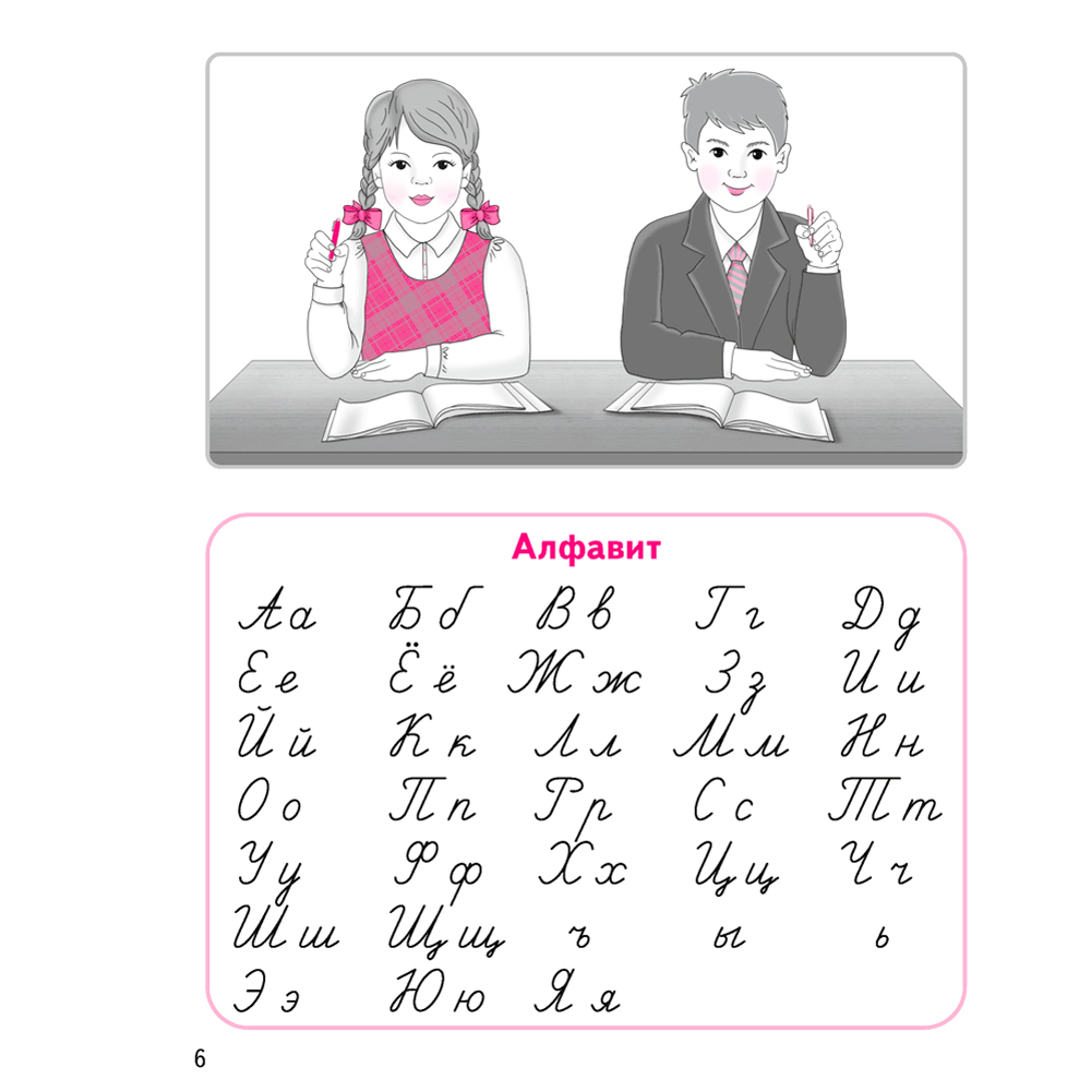Пропись "Обучение грамоте. 1 класс. Пропись-1", Тиринова О., Аверсэв - 7