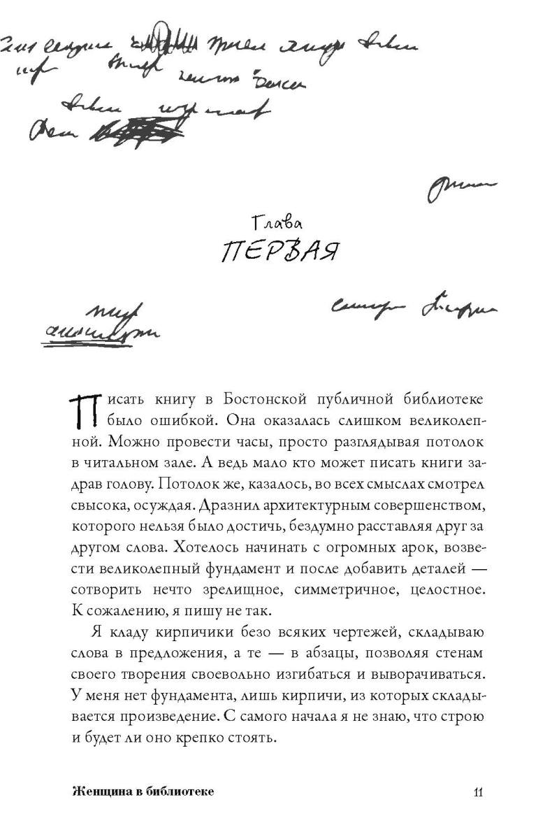 Книга "Женщина в библиотеке", Джентилл С. - 3