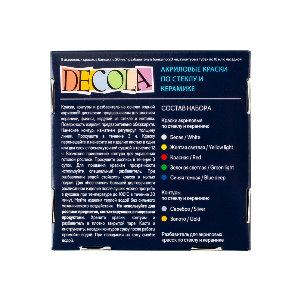 Краска акриловая по стеклу и керамике "Декола", набор 5 цветов, 20 мл, контур 2 шт., разбавитель