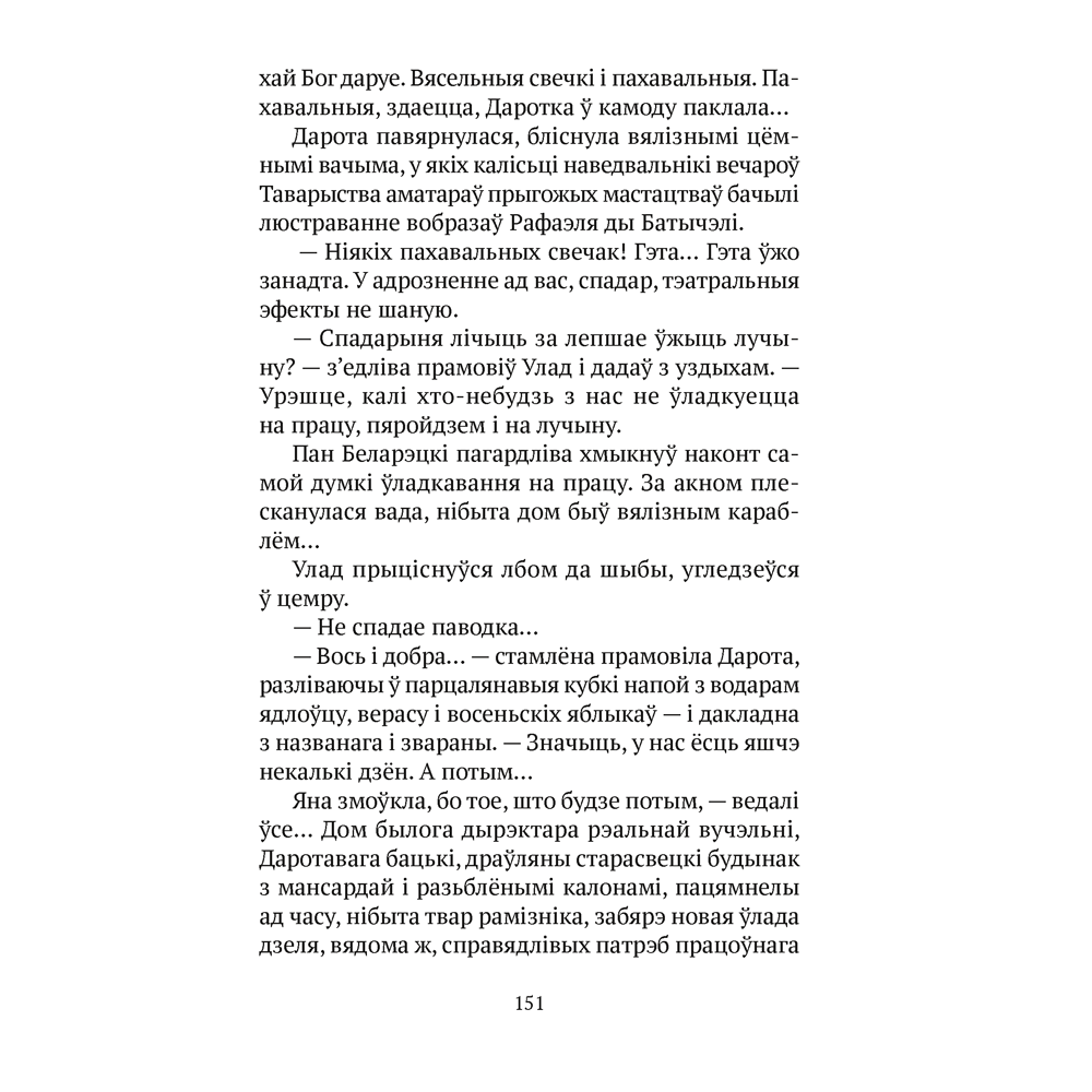 Книга "Сучасная беларуская лiтаратура. Цені Дзікага палявання", Аверсэв - 7