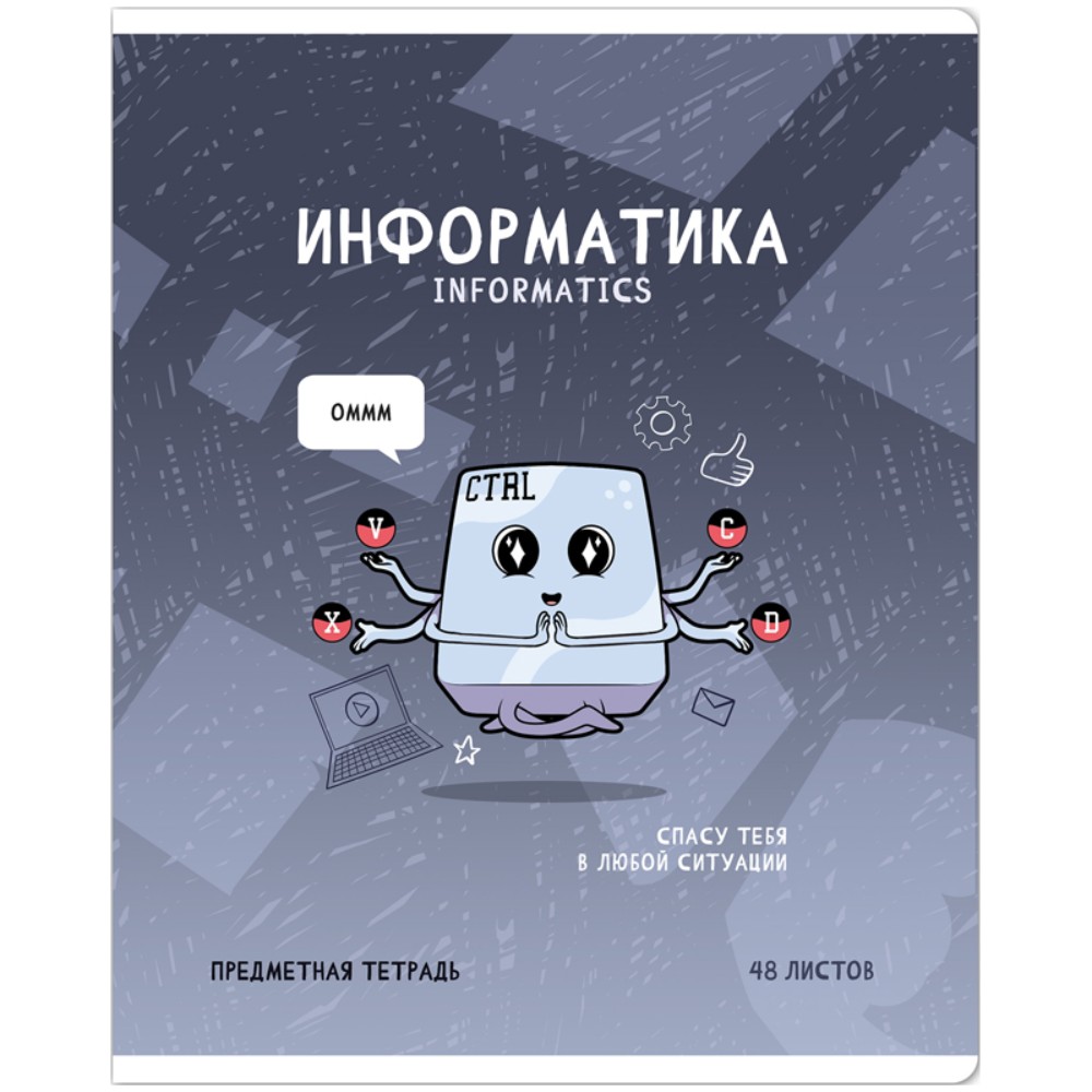 Тетрадь предметная "Не по правилам. Информатика", A5, 48 листов, клетка 