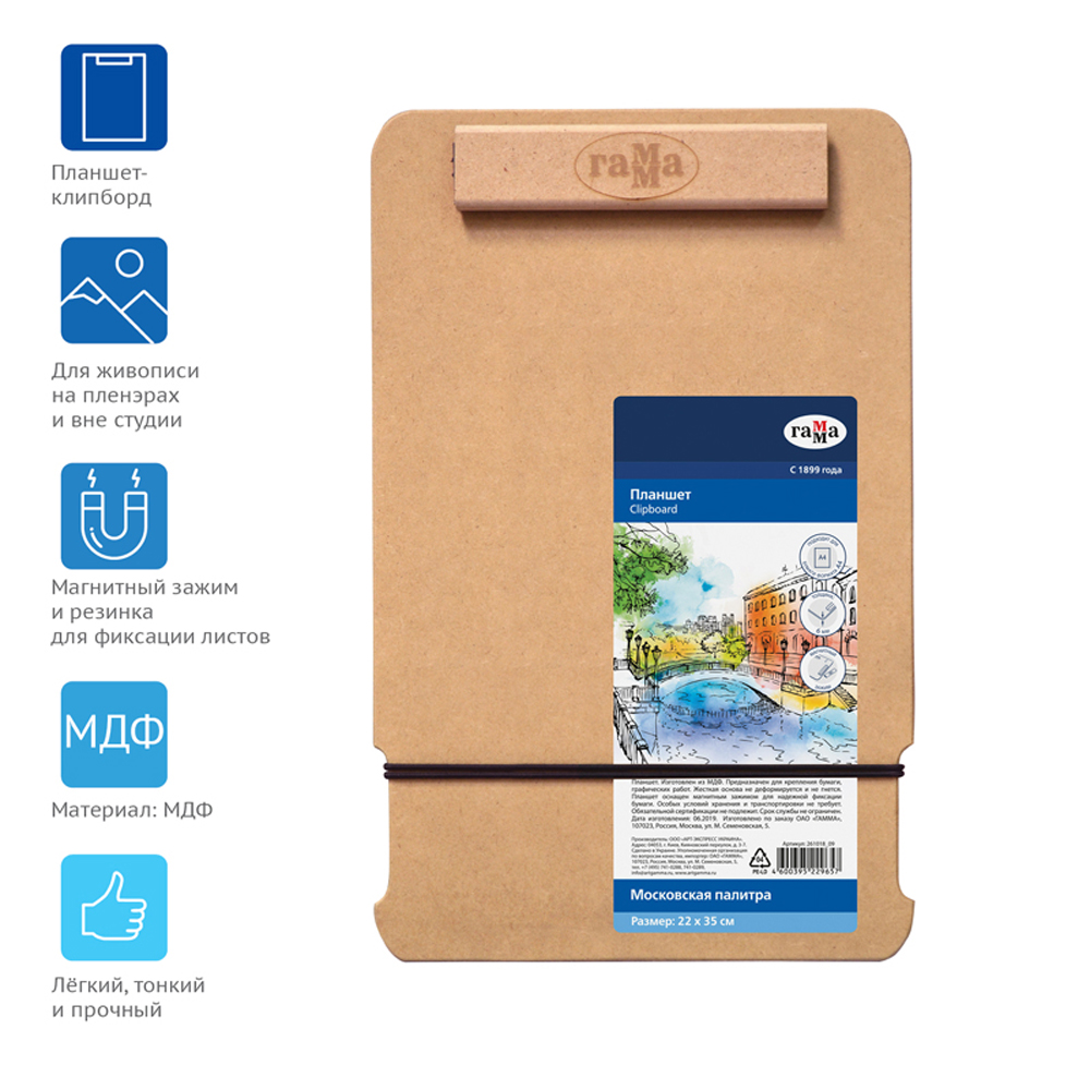 Клипборд "Московская палитра", А4, 22х35 см, с удерживающей резинкой и магнитным зажимом
