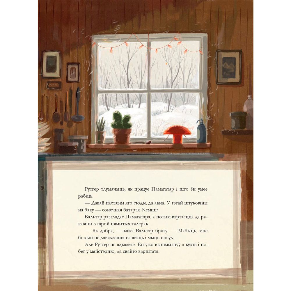 Книга "Штуковiна", Вiдмарк М., Дзюбак Э. - 9