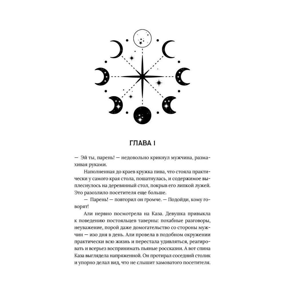 Книга "Ночной базар. Путь домой", Мира Арим - 4