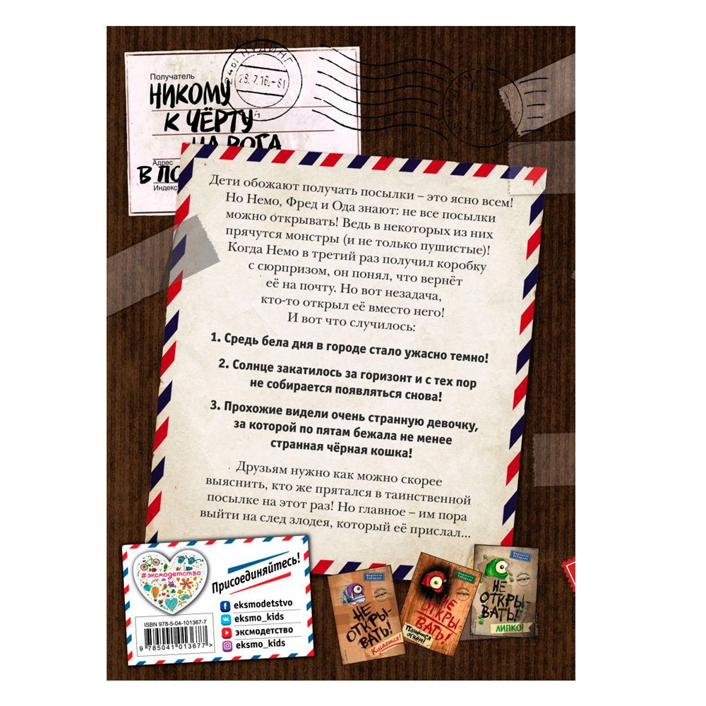 Книга "Не открывать! Голодная! (#3)", Шарлотта Хаберзак - 8