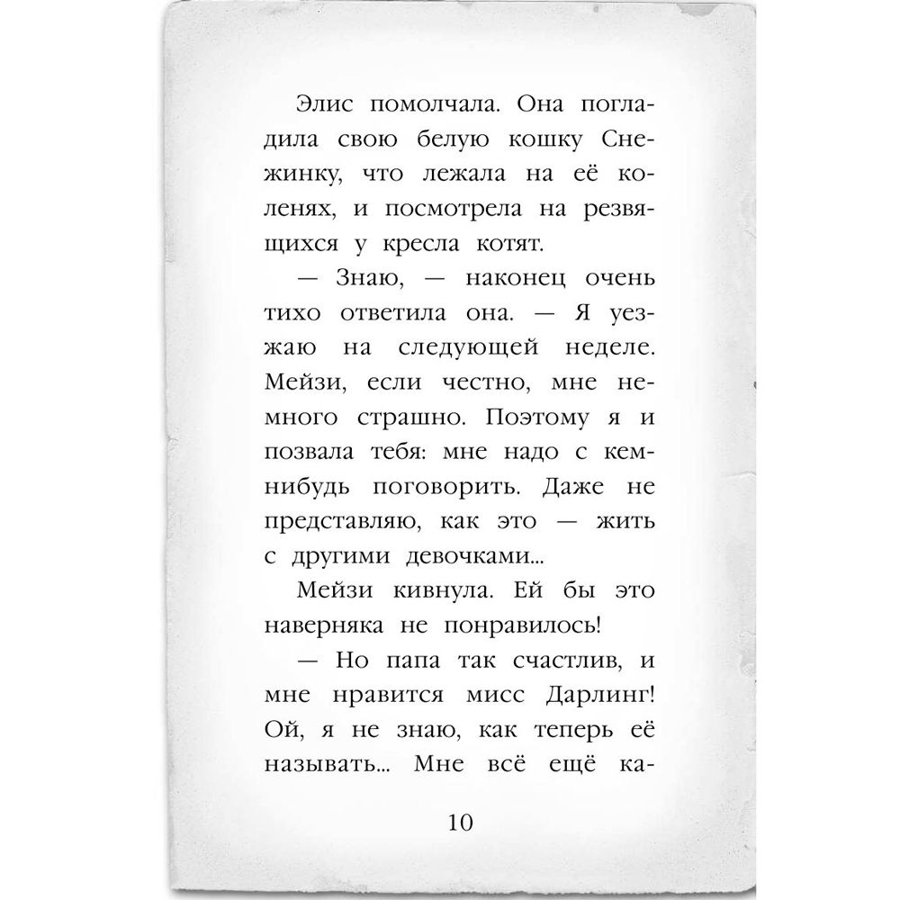 Книга "Секрет пролитых чернил (#6)", Холли Вебб - 6