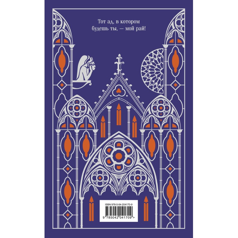 Книга "Магистраль. Колл. Собор Парижской Богоматери" (Подарочное издание), Виктор Гюго