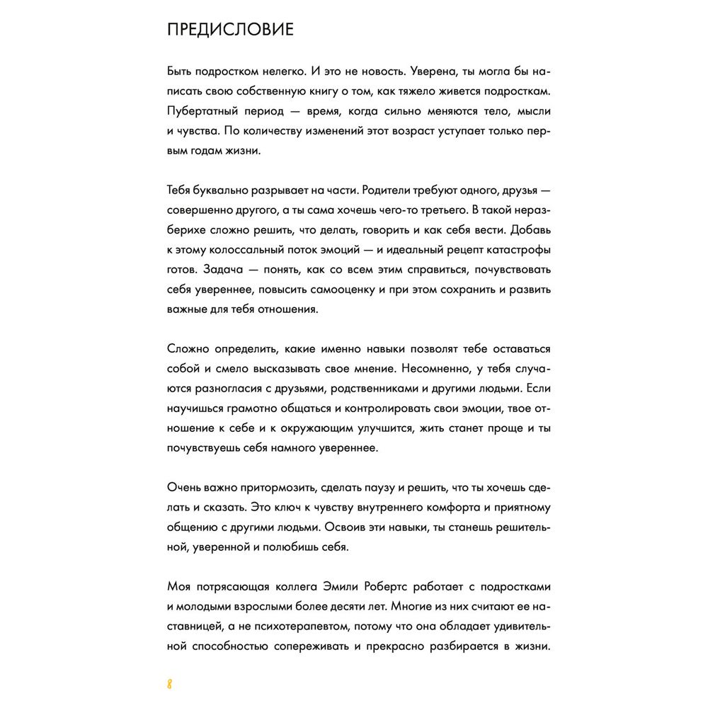 Книга "Твое мнение важно! Как девочке отстоять свою точку зрения и выразить себя", Эмили Робертс - 4