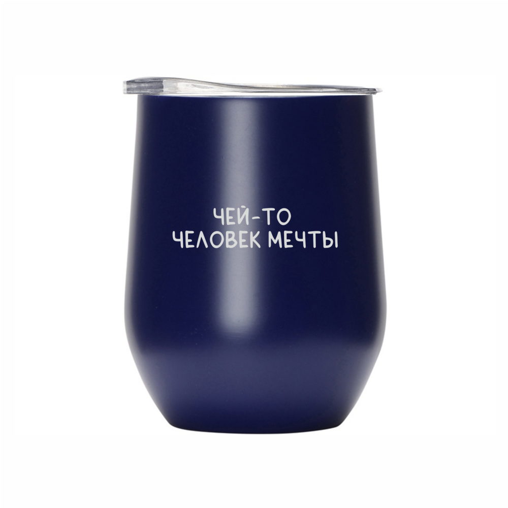 Кружка термическая "Человек мечты", темно-синий