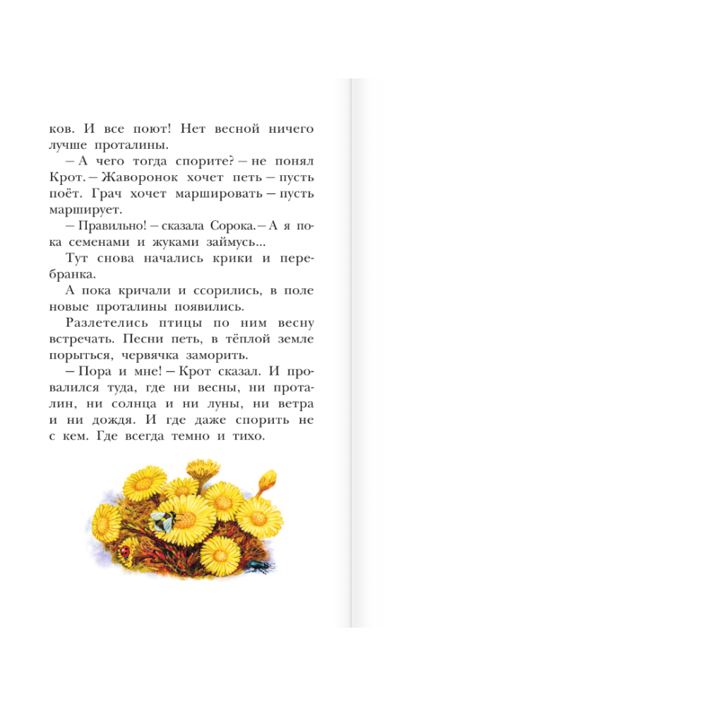 Книга "Детское чтение. Лесные сказки", Николай Сладков - 8