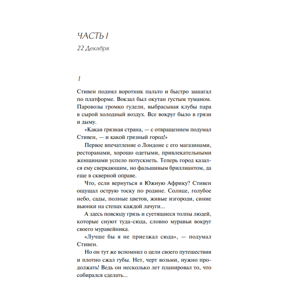 Книга "Рождество Эркюля Пуаро", Агата Кристи - 4