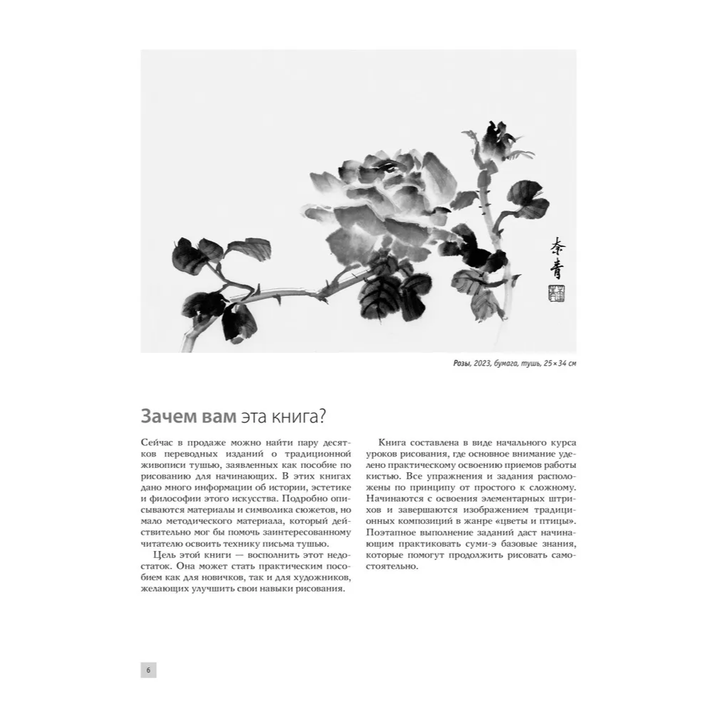 Книга "Основы японской живописи суми-э", Наталия Безвуляк - 10